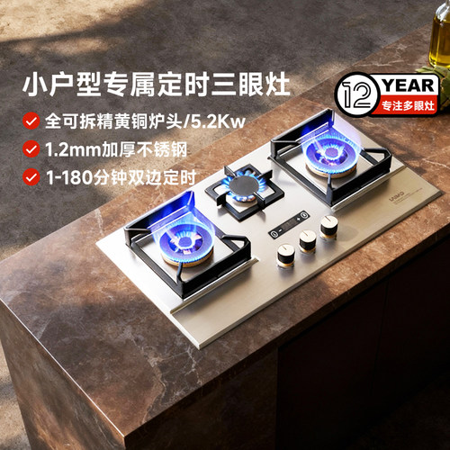 德国加厚不锈钢三眼燃气灶猛火