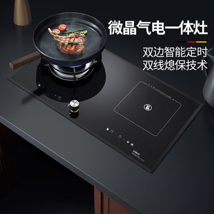 德国莱梅德气电两用燃气灶左气右电磁炉一体猛火灶嵌入式 灶台家用