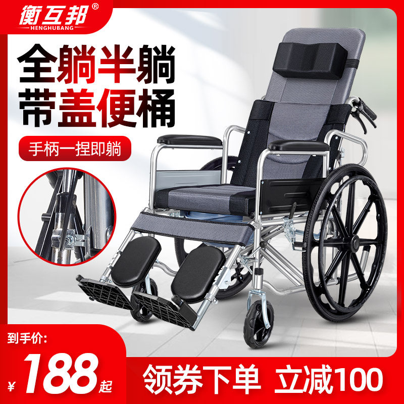 衡互邦轮椅折叠轻便多功能带坐便器全躺老人专用老年残疾人手推车