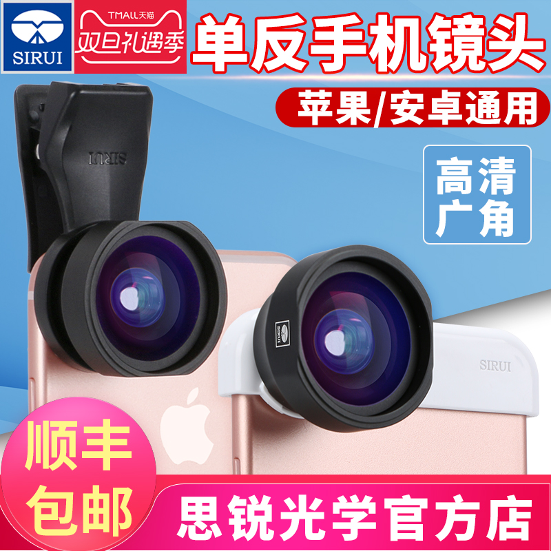 思锐广角手机镜头微距鱼眼iphone XS苹果XR 7 8P手机镜头通用单反抖音拍照神器手机摄像头外置高清三合一套装