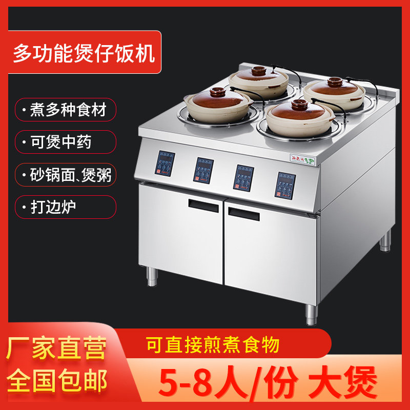 商用炉全自动5-8人份煲仔饭机