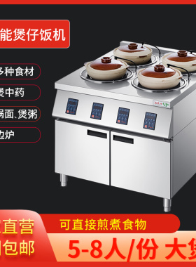 商用炉全自动5-8人份煲仔饭机