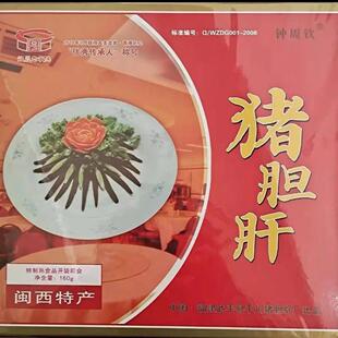 闽西八大干福建武平猪胆干食品猪胆肝熟食下酒菜特产即食盒装160g