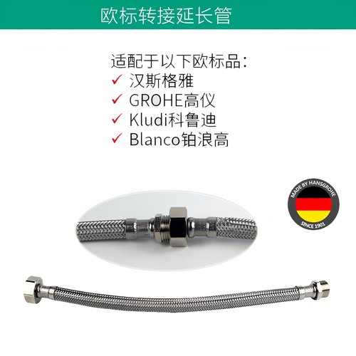 适用于欧标汉斯进口格雅龙头冷热进水管3分4分延长软管三分转四分