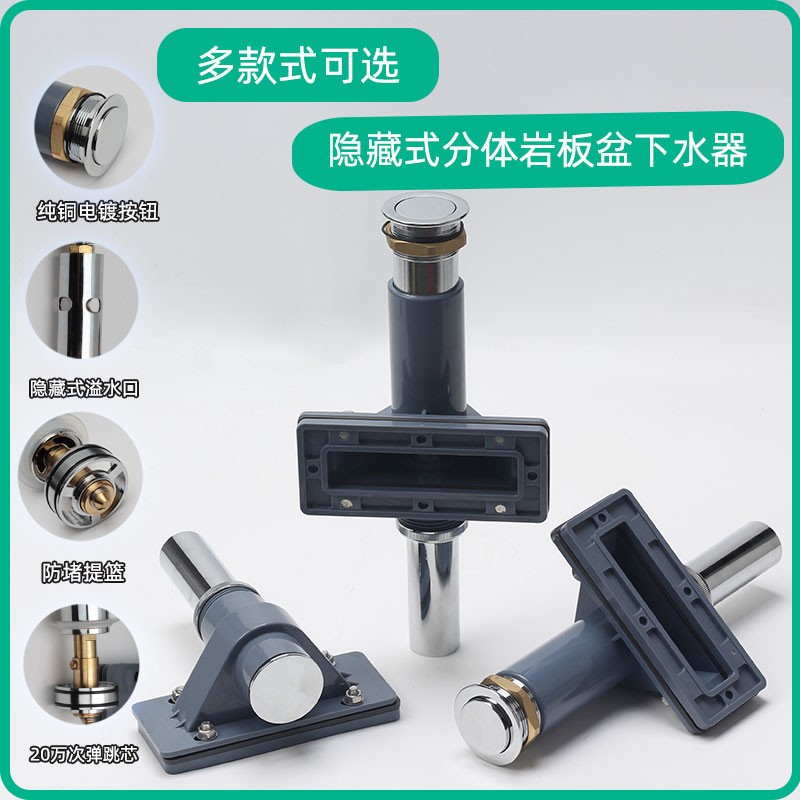 台控分体岩板隐藏式不止水下水器洗脸洗手漱一体盆按压弹跳排水器