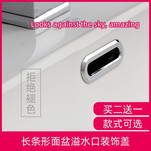 洗脸盆溢水口装饰盖陶瓷长条台盆