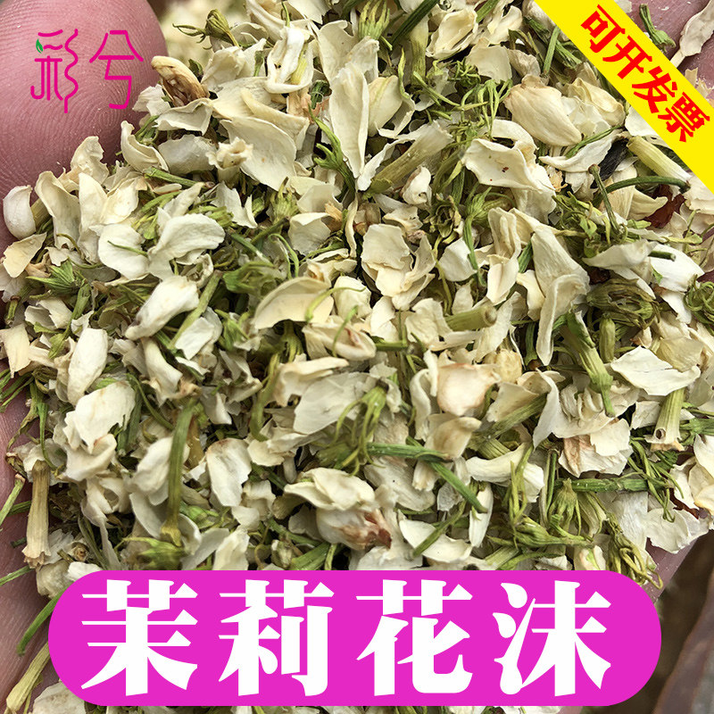 茉莉花沫500g散装花末干花花瓣碎末碎沫枕头枕芯泡脚泡澡
