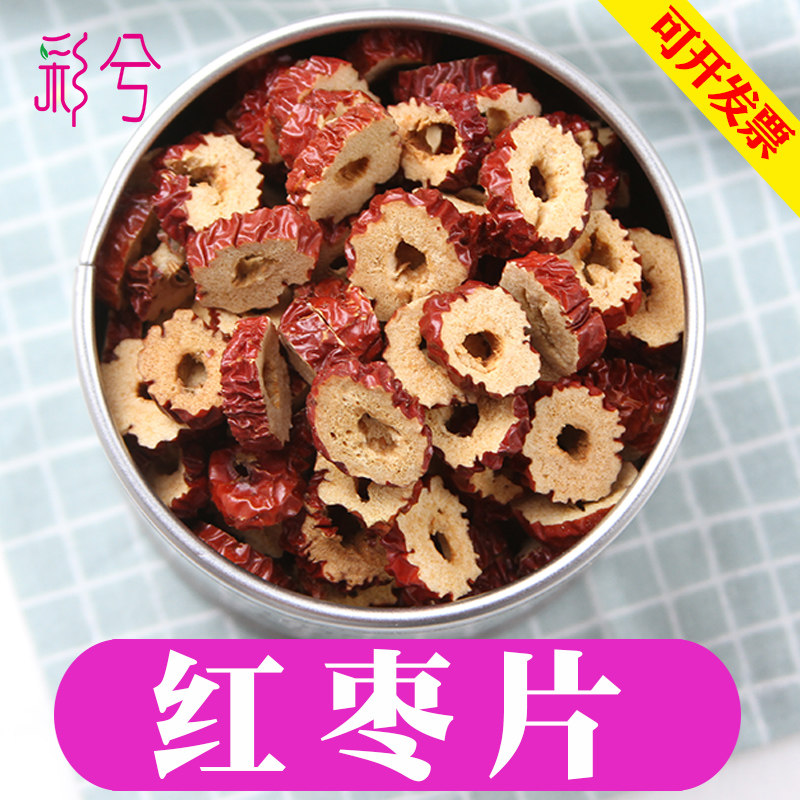 无核干红枣片去核去籽原味商用灰枣圈泡水泡茶专用零食非特级新疆