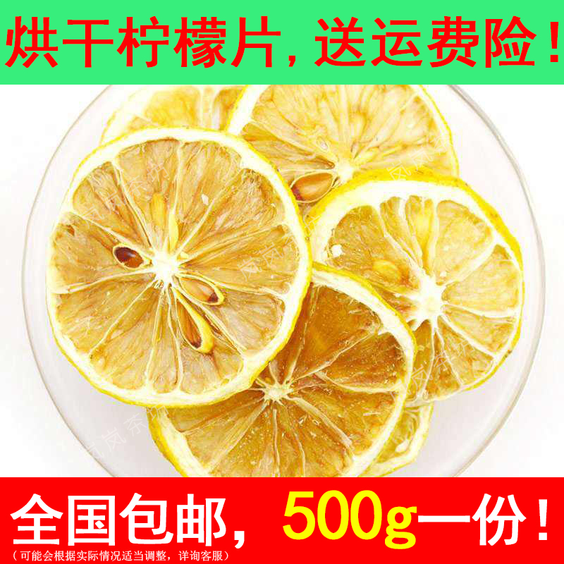 散装批泡茶水干片新鲜非美白即食蜂蜜冻干花草茶500g烘干柠檬片