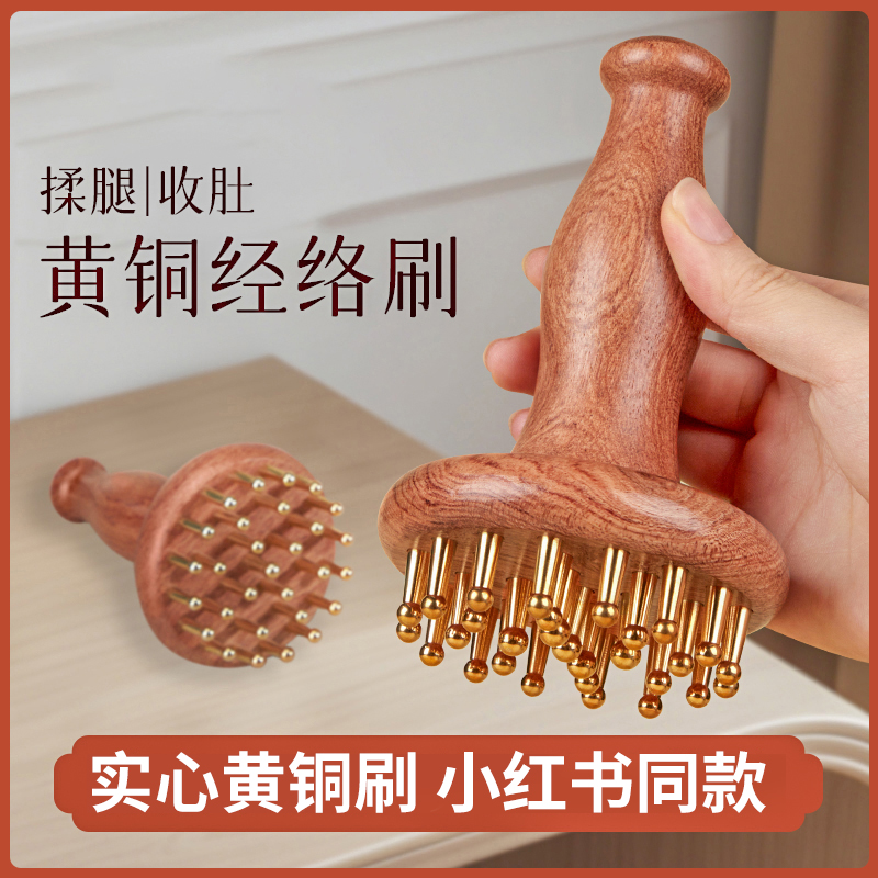 黃銅木手柄式經絡刷全身通用