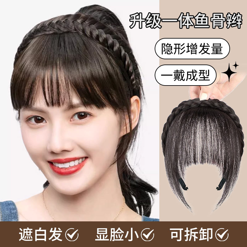 假发鱼骨辫刘海发箍一体式补发片真发自然前额遮白发头顶女仿真发