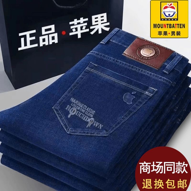 正品苹果牛仔裤男士秋冬季新款高腰深档直筒中老年爸爸装休闲长裤