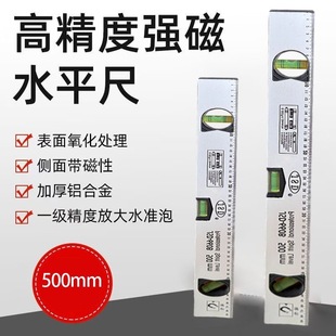 修平衡尺靠尺 水平尺高精度铝合金实心强磁小型水平尺家用装