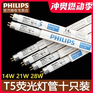 飞利浦t5灯管28W三基色 TL5 14W/865 YZ14RR16/G 21W荧光灯管28W