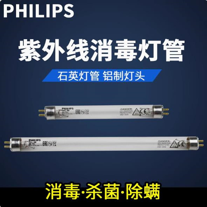 飞利浦紫外线杀菌灯管TUV消毒车