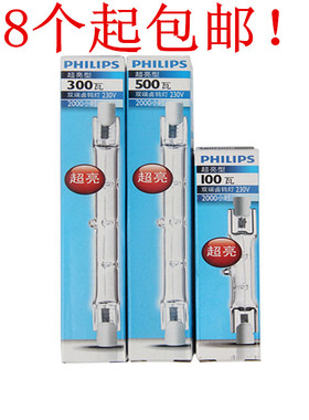 飞利浦R7S太阳灯双端卤钨灯管100W/300W /500W/1000W碘钨灯好乐灯