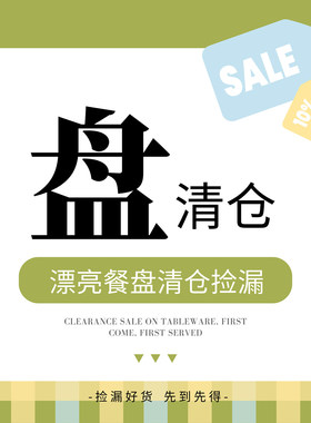 库存尾货陶瓷餐具清仓盘子家用菜盘早餐甜品盘孤品捡漏分格餐盘