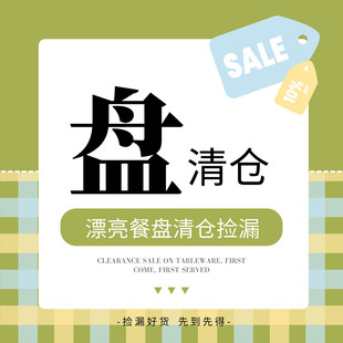 库存尾货陶瓷餐具清仓盘子家用菜盘早餐甜品盘孤品捡漏分格餐盘