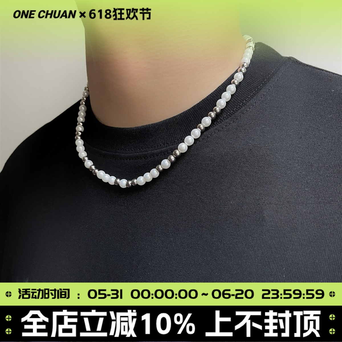 ONECHUAN贝珠钢珠情侣限时优惠