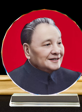邓小平像伟人画像摆件邓爷爷照片书房办公室装饰水晶桌面相框摆台