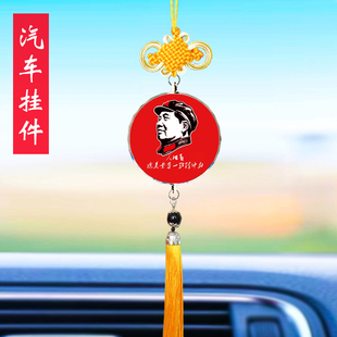 汽车挂件毛主席伟人老年毛泽东新款伟人照片像车载后视镜车内吊饰