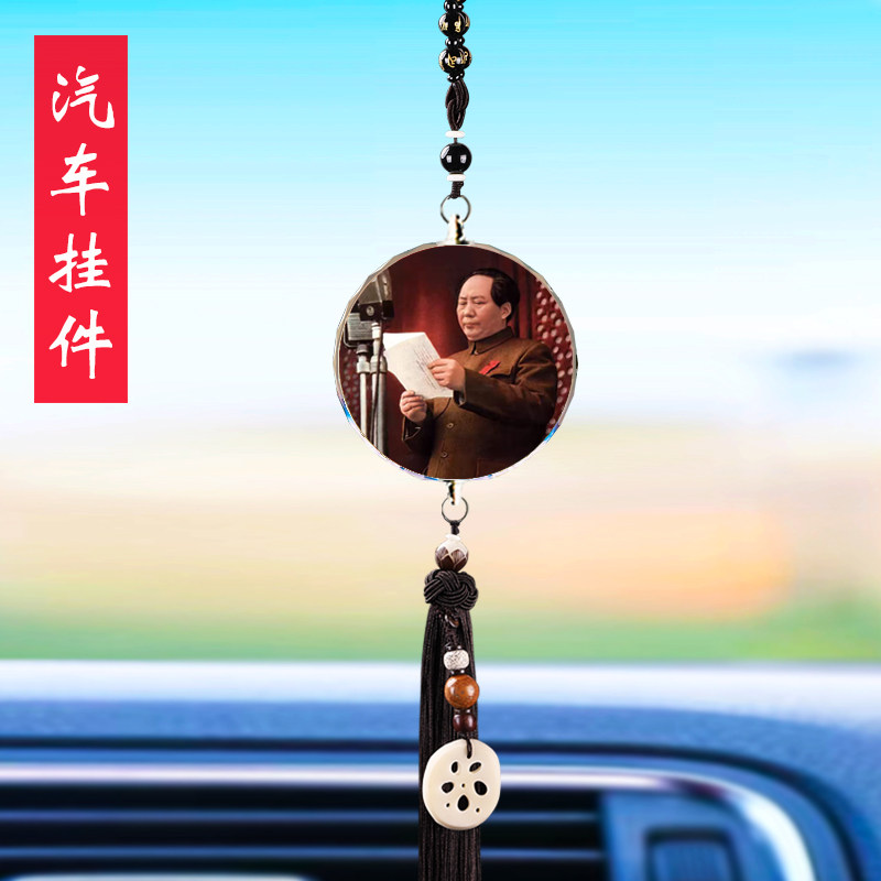 汽车挂件毛主席伟人老年毛泽东新款伟人照片像车载后视镜车内吊饰