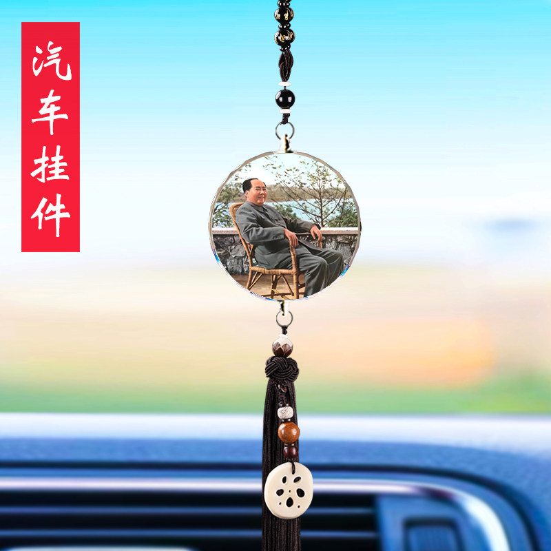 汽车挂件毛主席伟人老年毛泽东坐像伟人照片像车载后视镜车内吊饰