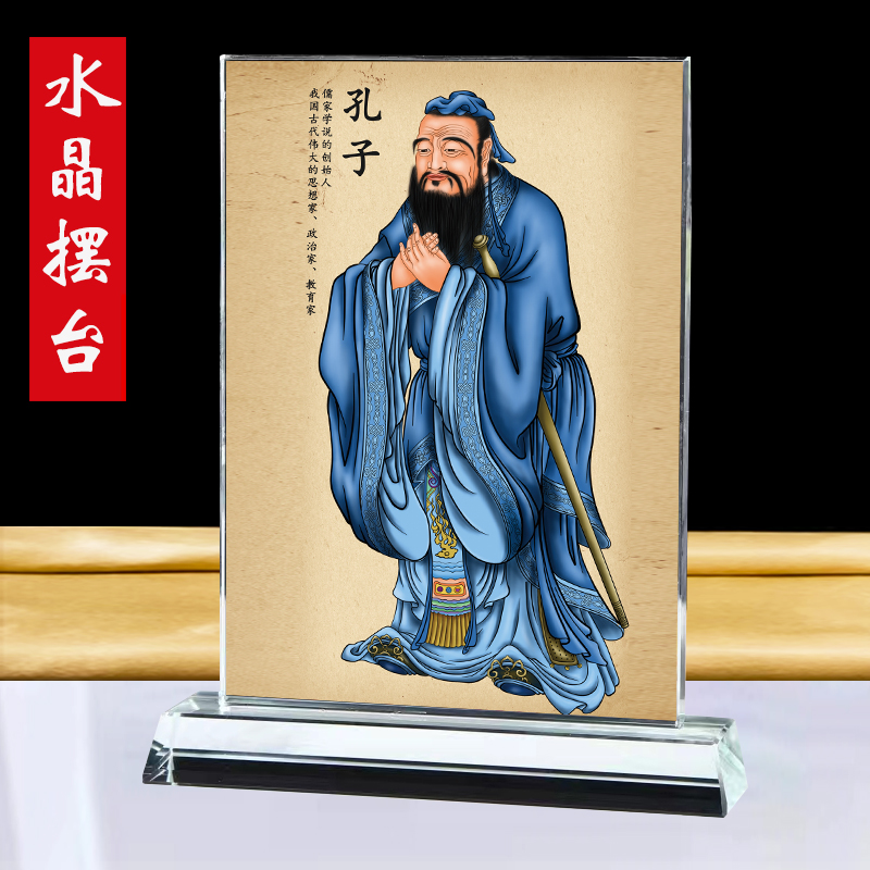 孔子画像摆件学校办公室书房桌面纪念品儒家文化励志孔夫子画摆台