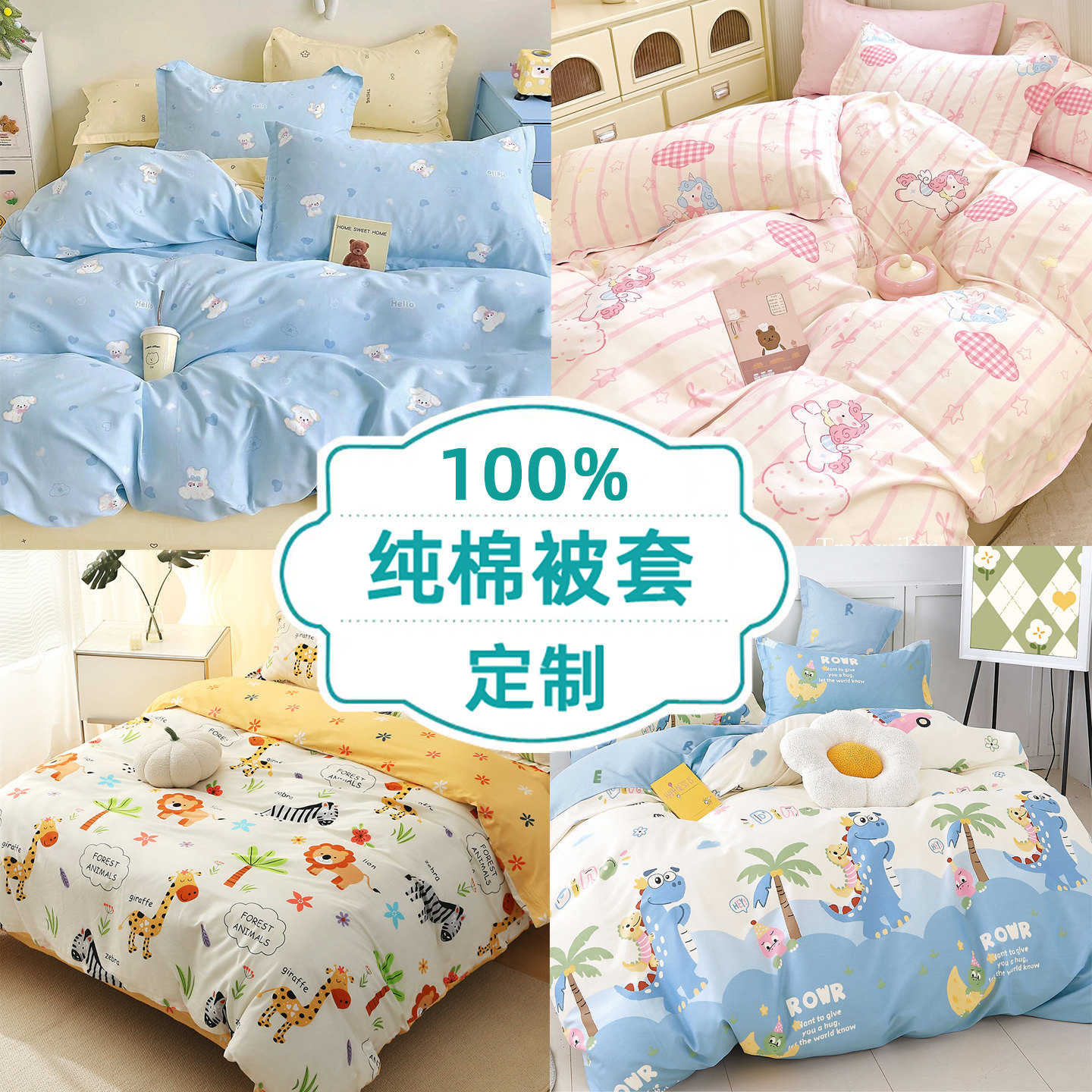 单件儿童被套1.2m1.5米纯棉被罩1.5x2.0卡通幼儿园宝宝婴儿床定做