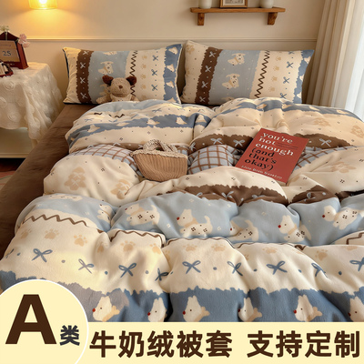 定做A类无荧光牛奶绒被套