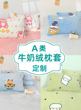 A类牛奶绒儿童枕套30×5040×60