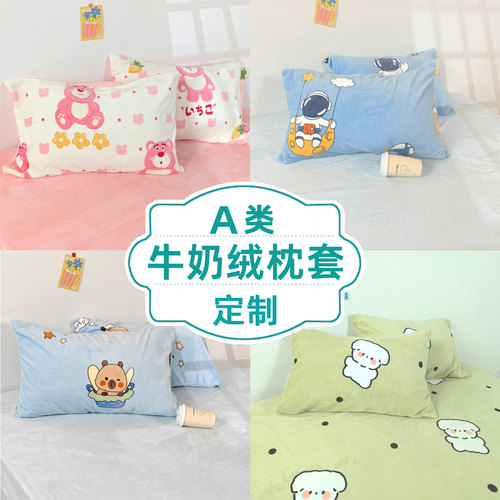 A类牛奶绒儿童枕套30×5040×60