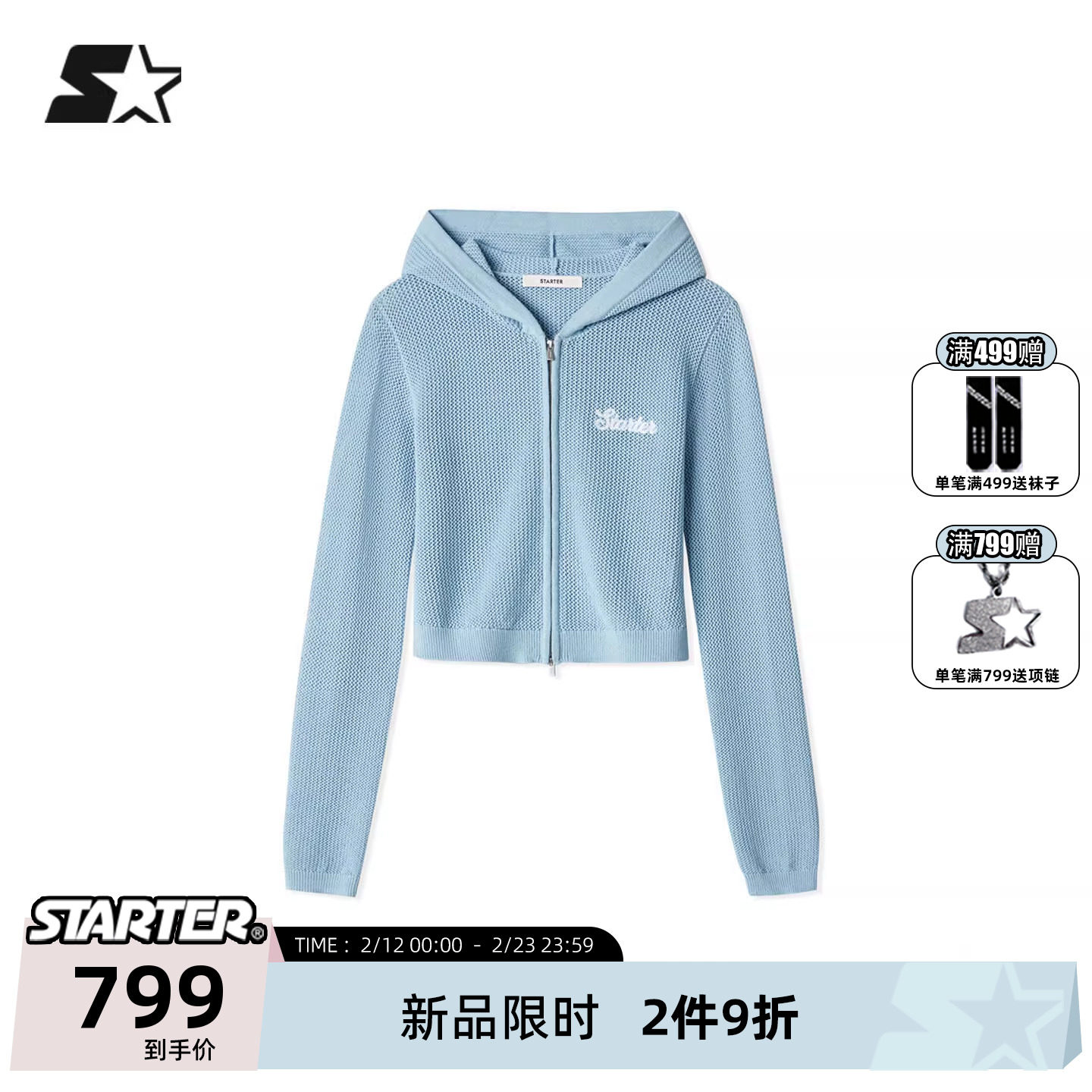 STARTER毛织衫2026春季新款休闲纯棉女生短款蓝色连帽针织外套