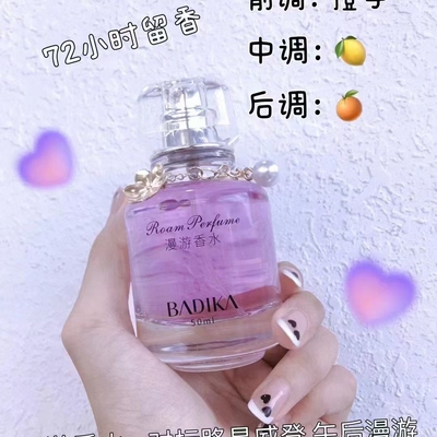 芭蒂卡奇幻香水系列大牌同款持久留香轻奢东方花香调女士淡香水