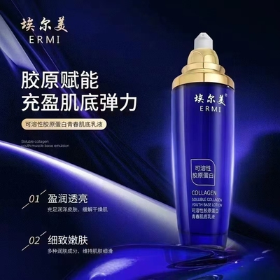 埃尔美可溶性胶原蛋白青春肌底乳液补水提亮