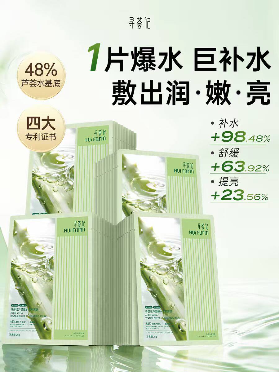 芦荟水润保湿面膜舒缓肌肤温和不刺激
