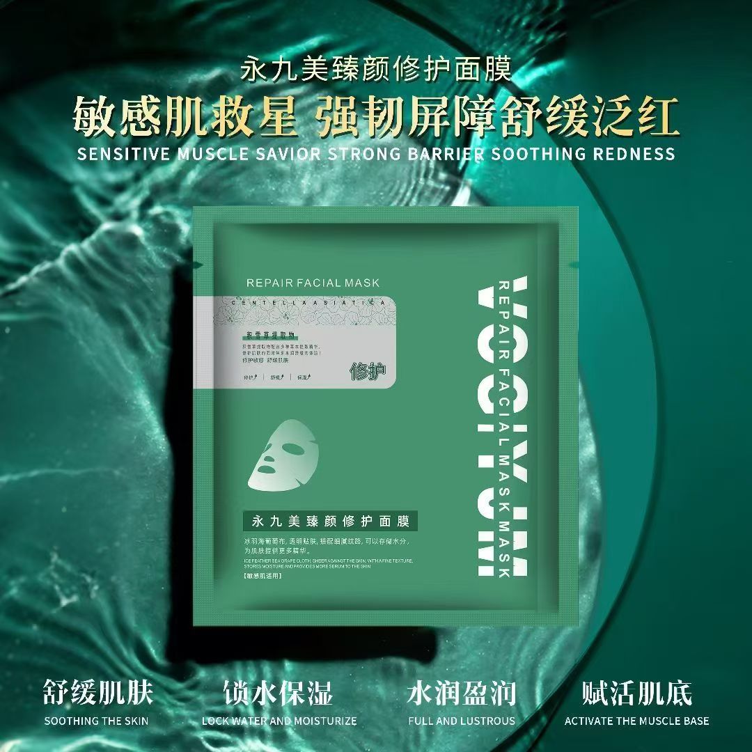臻颜修护面膜补水保湿舒缓修护肌肤屏障受损