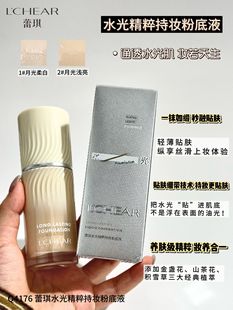 水光精粹粉底液月光柔白色月光浅亮色通透水光肌细腻延展匀净肌肤