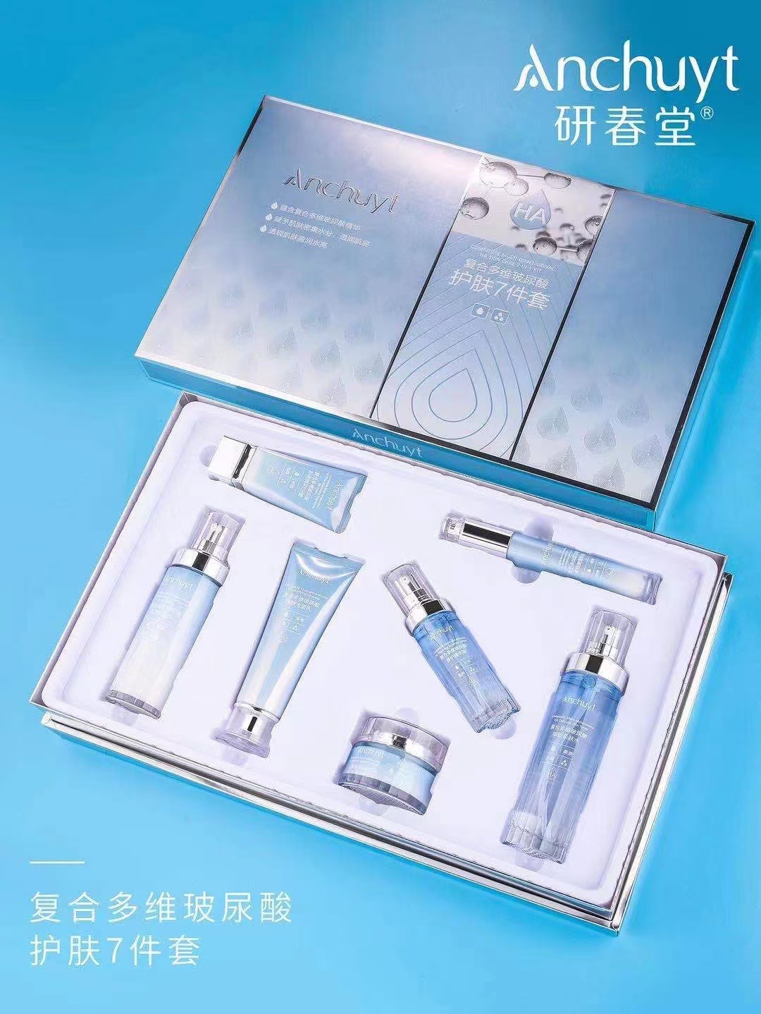 研春堂玻尿酸补水保湿滋养护肤7件套洁面水乳霜精华眼霜BB霜
