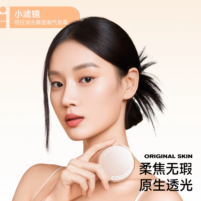 Colorkey/珂拉琪水雾遮瑕气垫霜女遮暇轻薄持妆滋润小滤镜气垫女