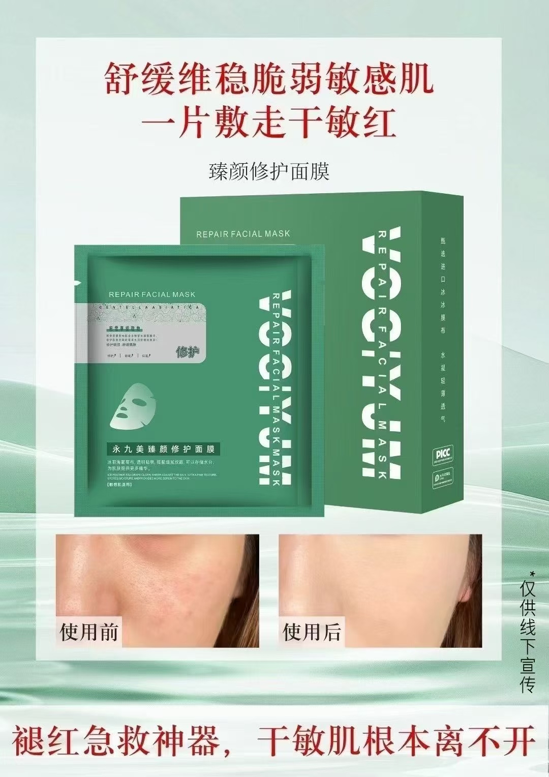 臻颜修护面膜舒缓敏感肌补水保湿修护屏障