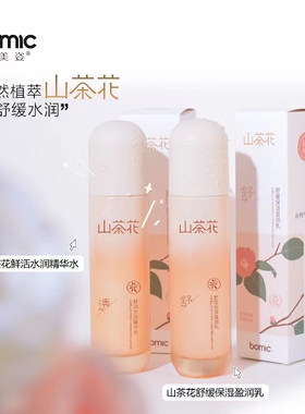 山茶花鲜活水润保湿控油舒缓水润清爽不粘腻