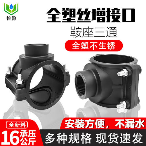 鞍座增接口20-63PE主管支管农用节水灌溉阀门开关接头配件分三通