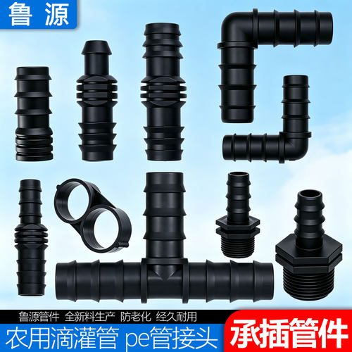 滴灌 PVC管PE管微喷喷灌配件20直通25弯头三通旁通堵头16接头大全