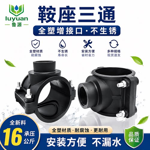 鞍座增接口20-63PE主管支管农用节水灌溉阀门开关接头配件分三通