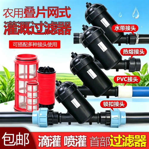 滴灌施肥过滤器抽水过滤器肥料过滤网滴灌网式过滤器