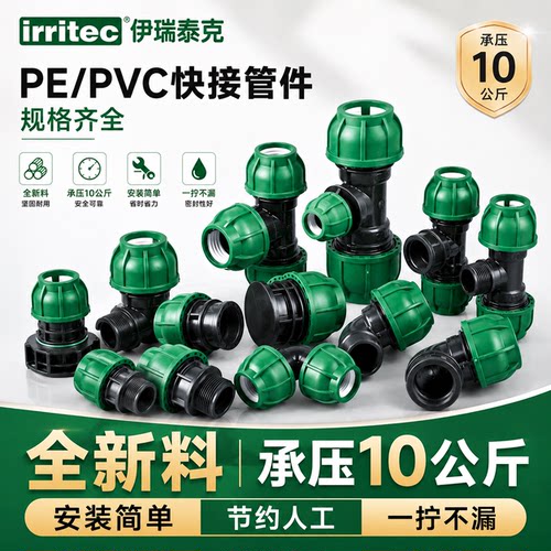 快速接头20自来水管直接32PE活接管件免热熔4分25三通弯头6分管堵