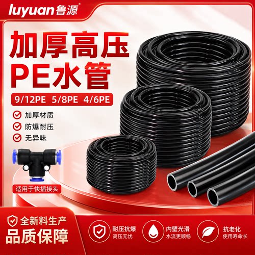 912mmPE管园艺喷淋8mm管自动浇水雾化喷淋灌溉防晒全新料16mmpe管