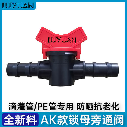 16PE管滴灌管阀门20PE管件螺纹接头直通旁通阀微喷滴灌溉球阀开关