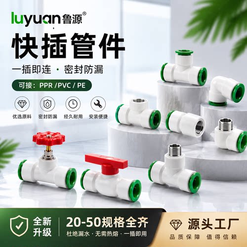 ppr免热熔水管配件4分32025快插直接6pe快速接头球阀PVC弯头三通s